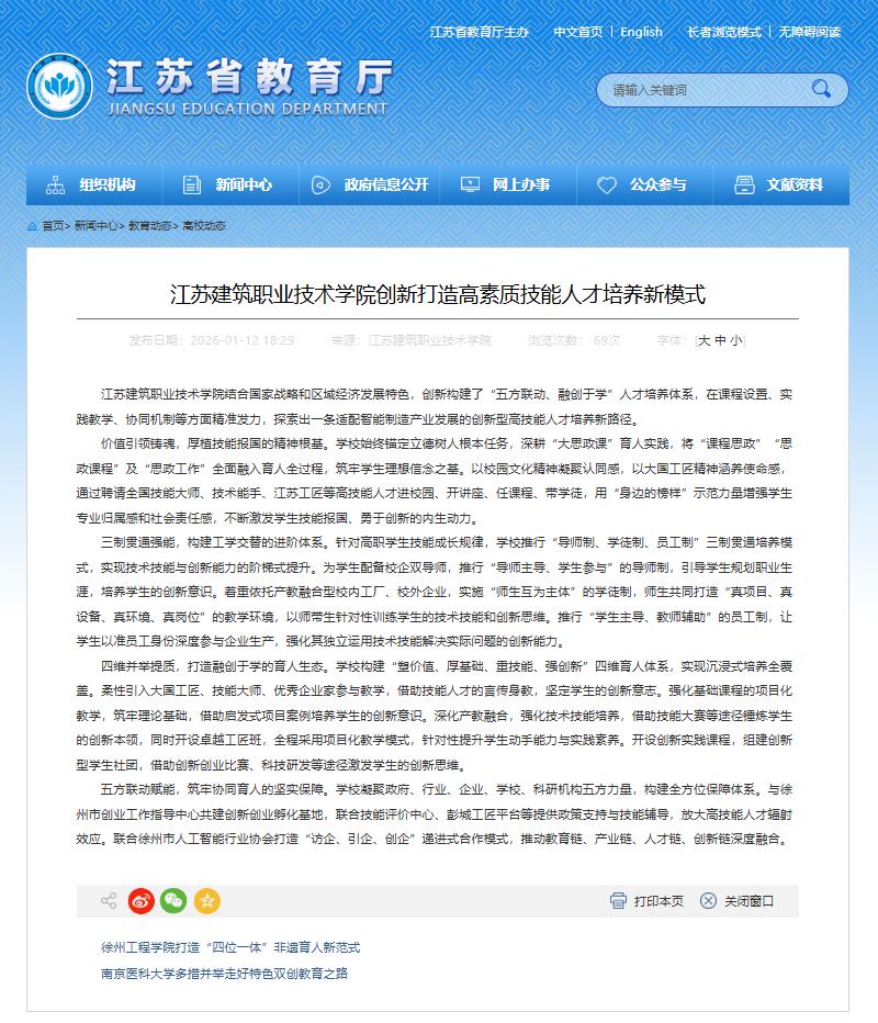 【江苏教育】江苏龙八long8玩家技术学院创新打造高素质技能人才培养新模式