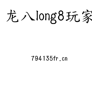 江苏龙八long8玩家技术学院logo